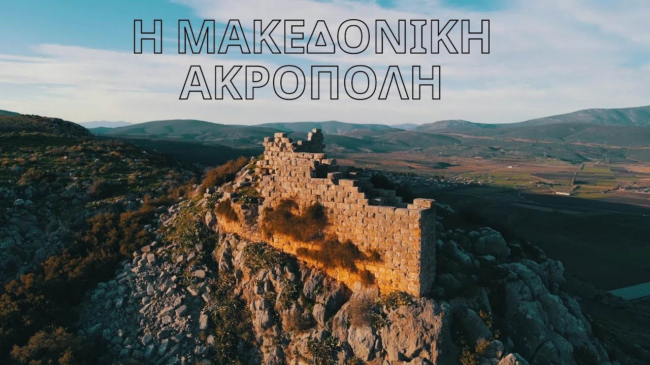Η Μακεδονική Ακρόπολη Ορχομενού | 4k