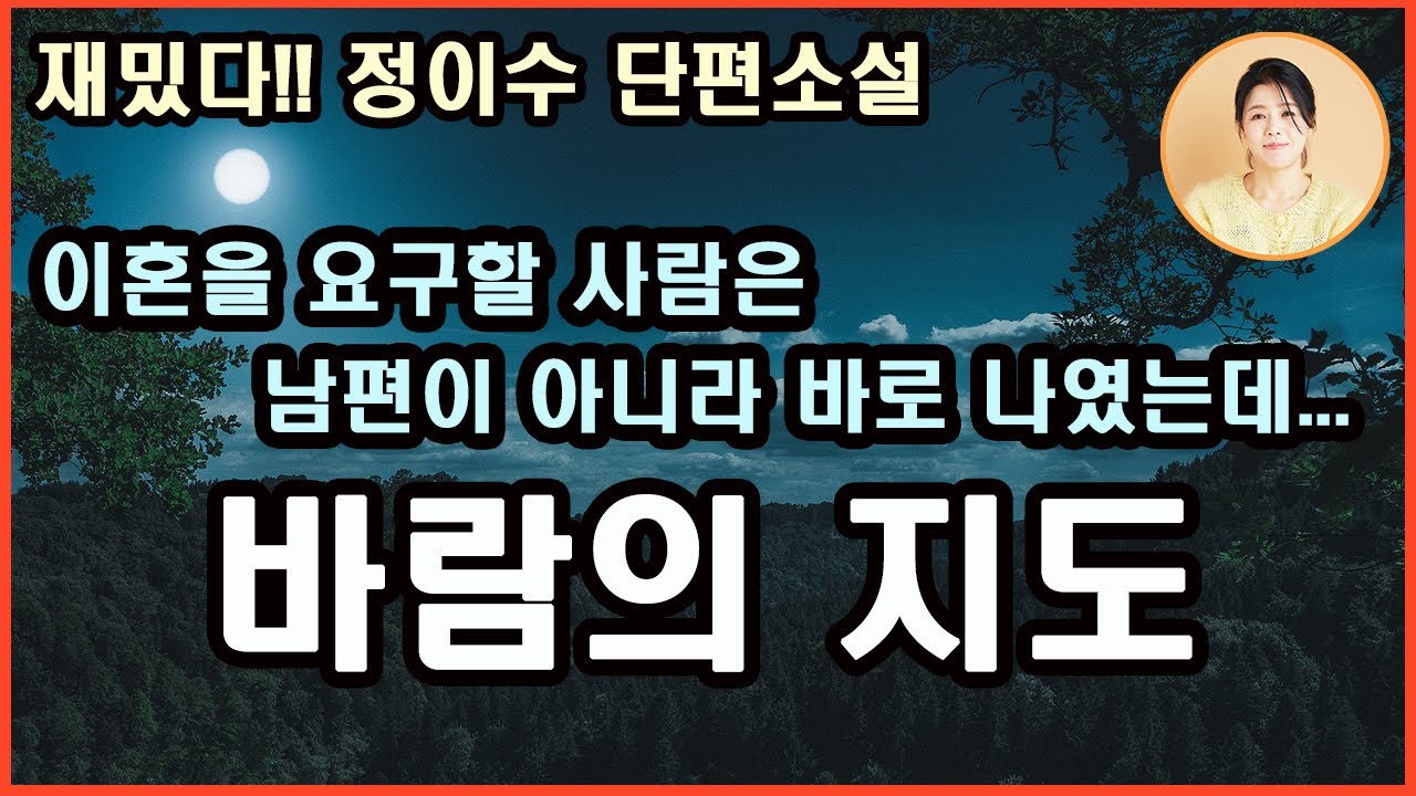 재밌다.정이수 단편소설 [바람의 지도] 우리 두 사람 어쩌다 여기까지 왔을까?난 아직 남편을 떠나보낼 준비가 안됐는데......이건 엄연한 반칙이다......바람에 대한 트라우마.