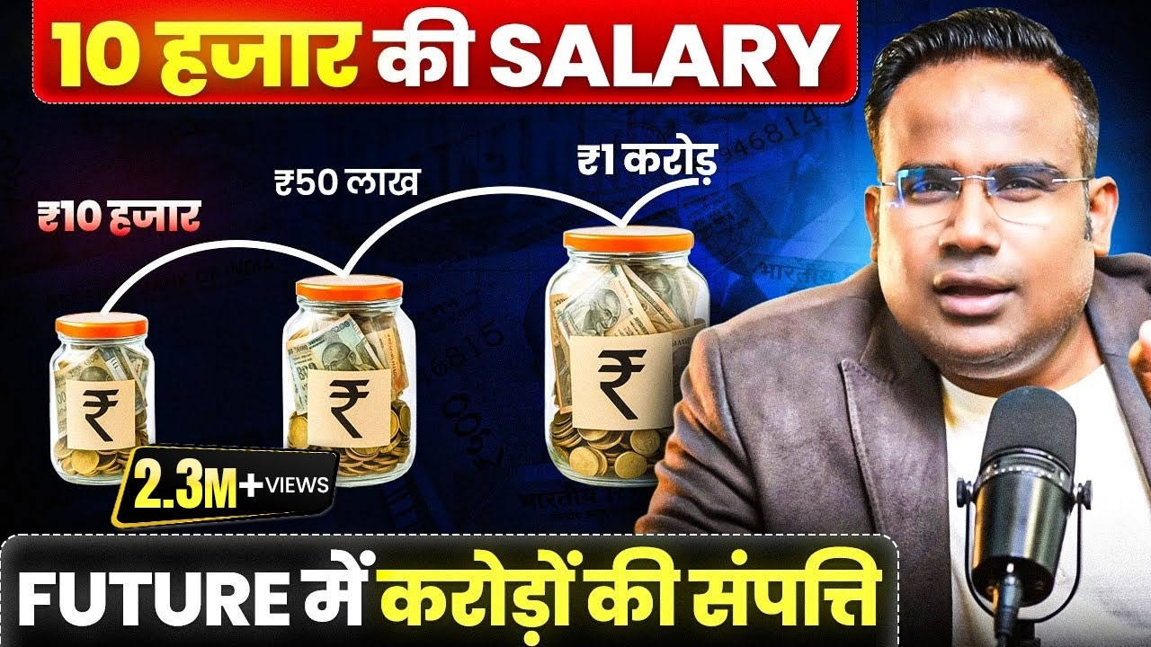 5 Investment Options | Low Salary से High NetWorth कैसे बनाएँ | SAGAR SINHA
