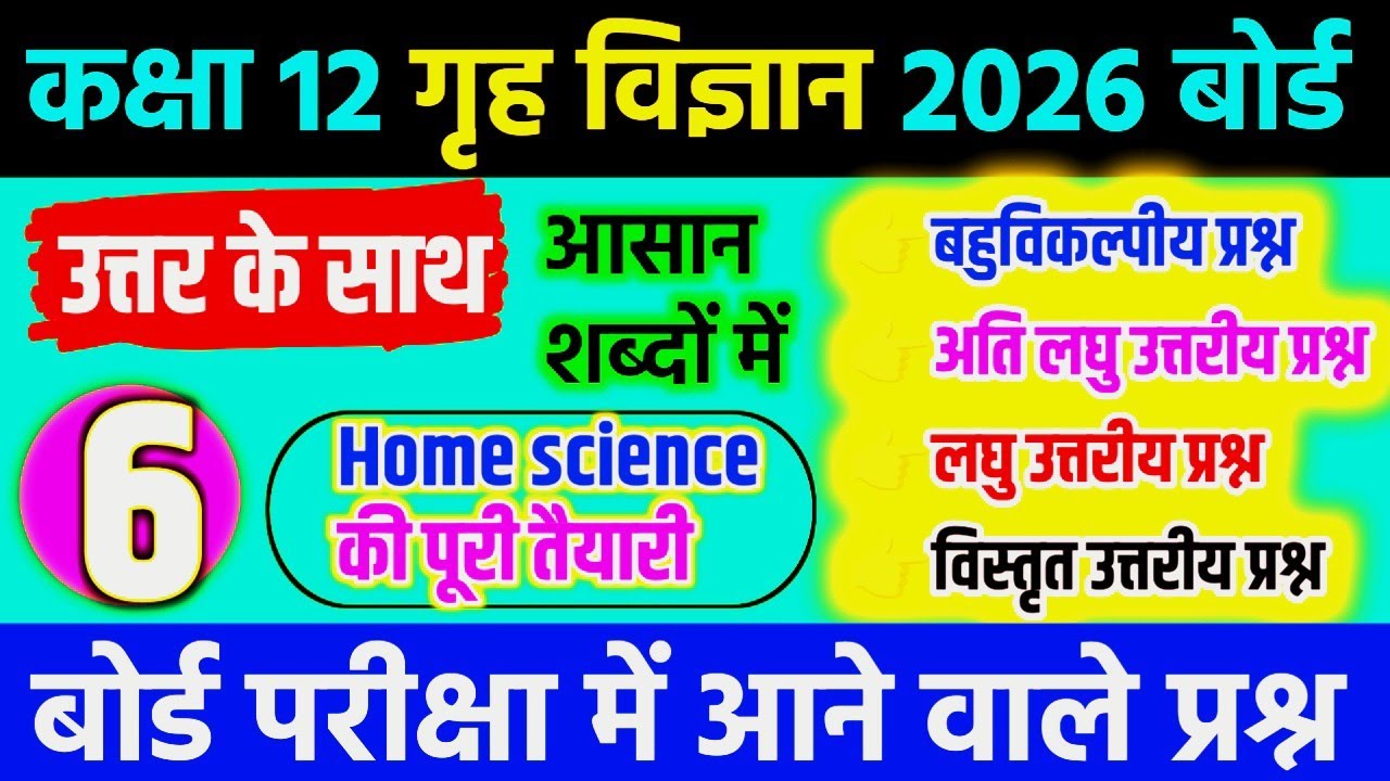 📘 UP Board Class 12 Home Science Model Paper 2026 |  📝 Class 12 Girh Vigyaan Important Question 2026