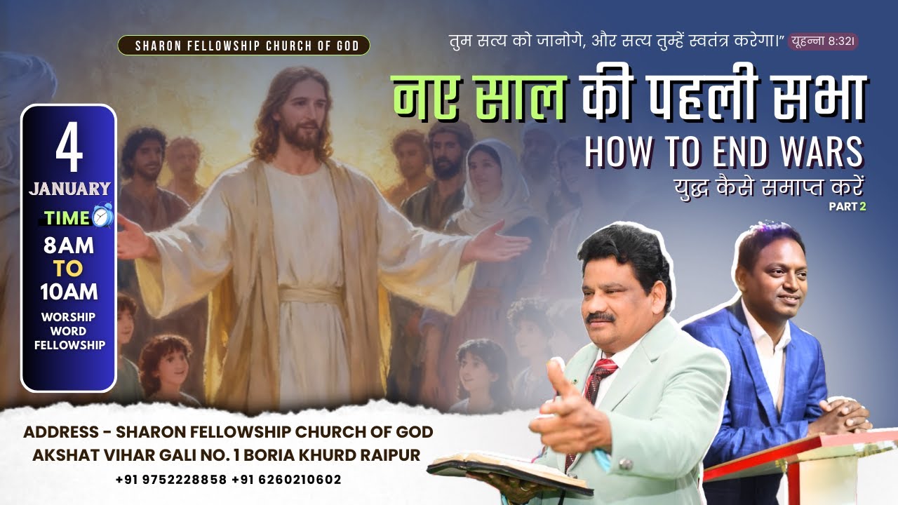 HOLY COMMUNION 2026 | SUNDAY SERVICE | 1/01/2026 | Sharon Fellowship Church of God | RAIPUR 