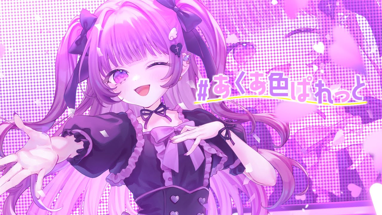 #あくあ色ぱれっと / 湊あくあ Covered by 萌 瑠-ﾒ ﾙ-