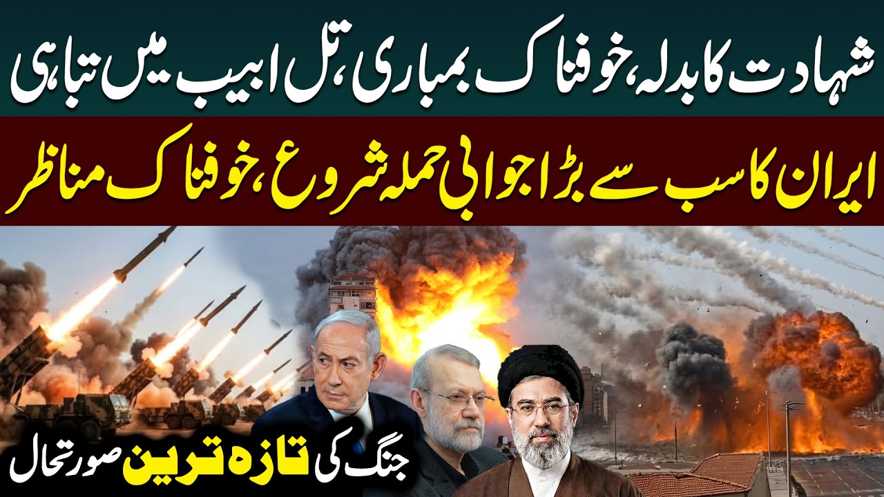 🔴LIVE: Iran Major Attack on Israel | Iran Cluster Bombs | Iran Israel US War Latest Updates