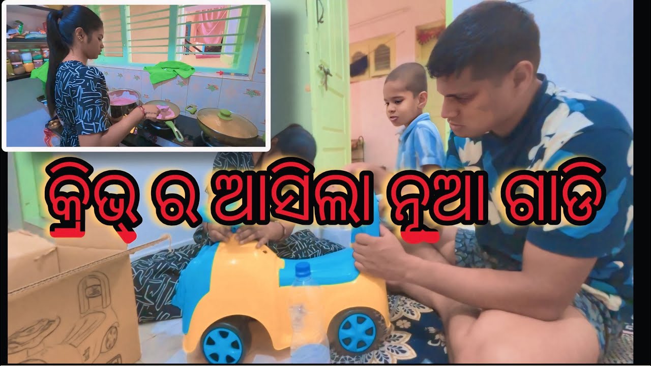 Kriv ର ଆସିଲା ନୂଆ ଗାଡି😍#viral #vlog #familyvlog 