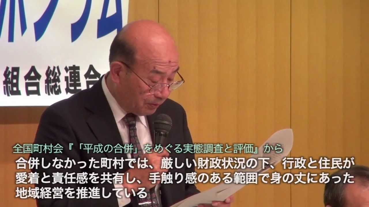 地域主権改革と小規模自治体：岡庭一雄 阿智村村長