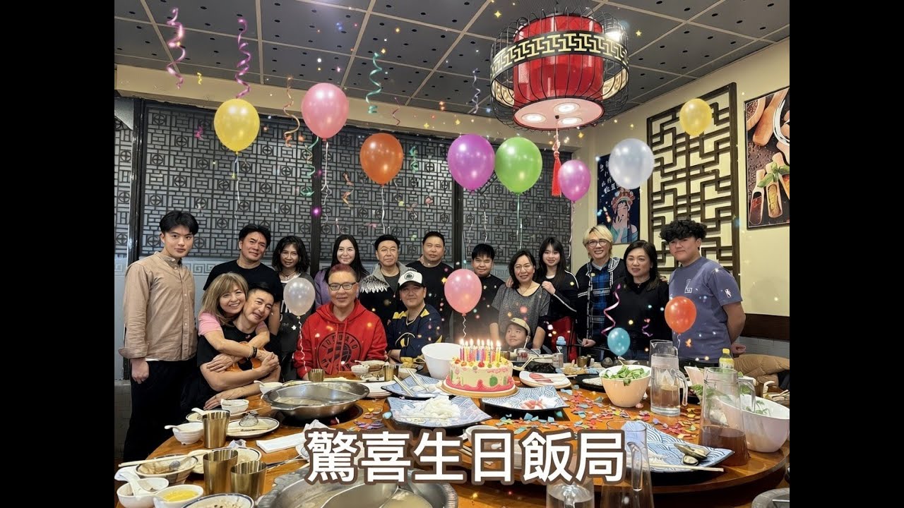杜挺好味道 超驚喜生日飯局 ❤️❤️❤️感謝你地 