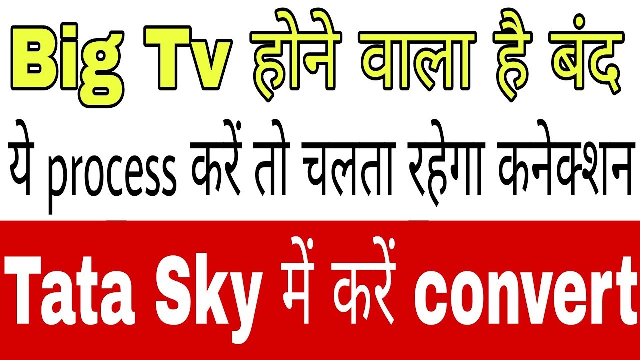 Tata Sky offers Reliance DTH consumers migration, reliance big tv shutting down dth