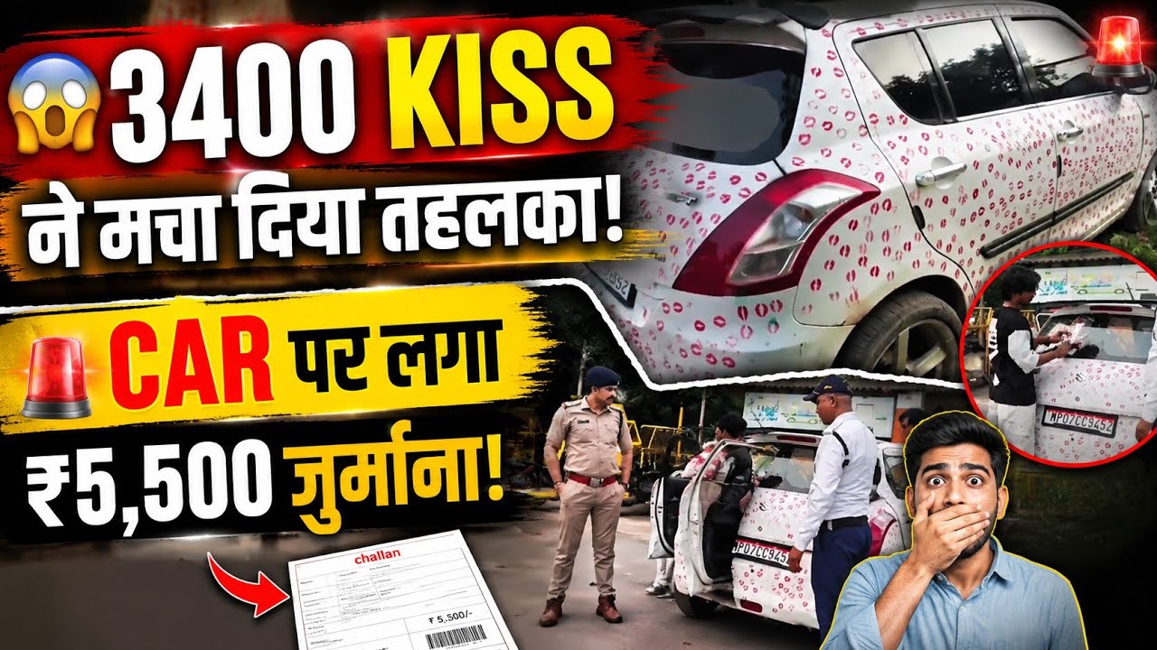 Viral 3400 Car Kiss पर मचा तहलका, 5500 का जुर्माना #viral #trending 