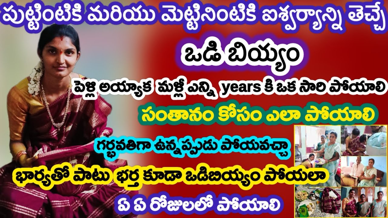 vodi biyyam ela pettali | Vodi biyyam ela poyali | Odi biyyam in telugu | Odi biyyam ela poyali