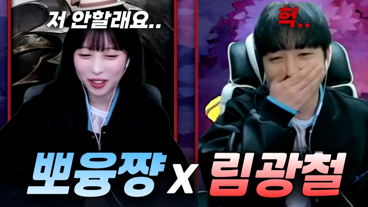 림광철 x 뽀융쨩 재회했는데 바로 대참사ㅋㅋ【와일드리프트】【WILDRIFT】