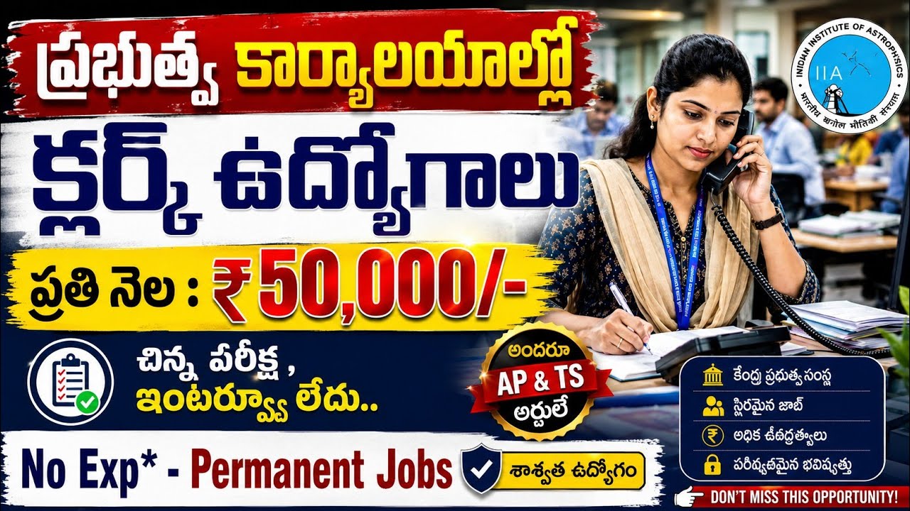 🚨50,000 జీతం తో క్లర్క్ ఉద్యోగాలు | Latest Goverment Jobs | IIA Recruitment 2026 Apply
