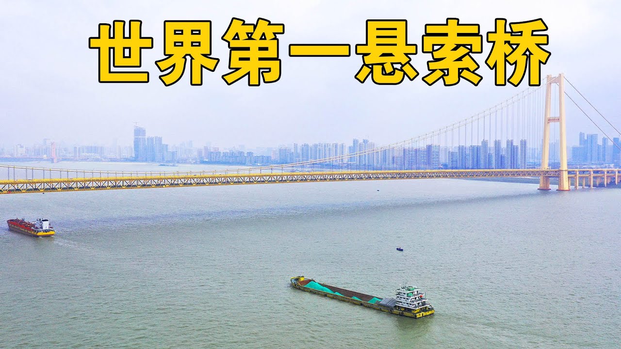 实拍武汉双层公路悬索桥，全长4000多米屹立于长江之上，主跨1700米无桥墩太震撼【行迹旅途中】