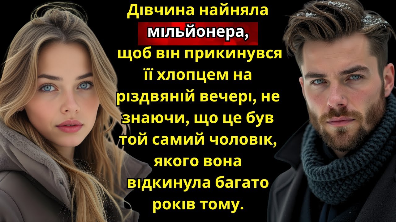 Дівчина найняла мільйонера як фейкового хлопця на Різдво, не знаючи, що колись його відкинула.
