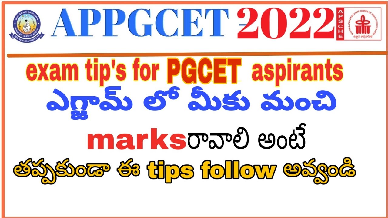 #appgcet2022 exam tip's for Appgcet2022 aspirants| how to get good marks| @CHERRYREDDY 3