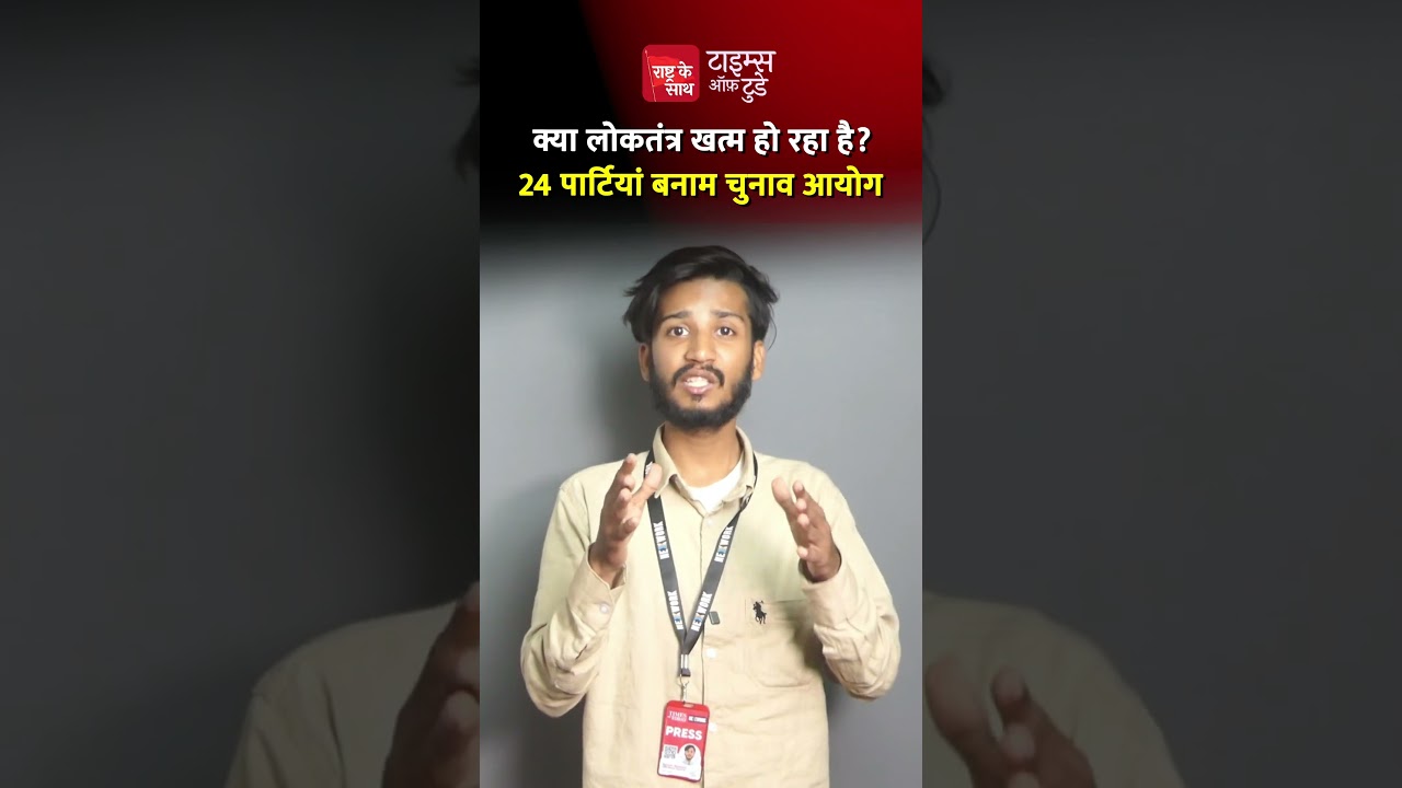 Is Democracy Ending? 24 Parties vs. Election Commission