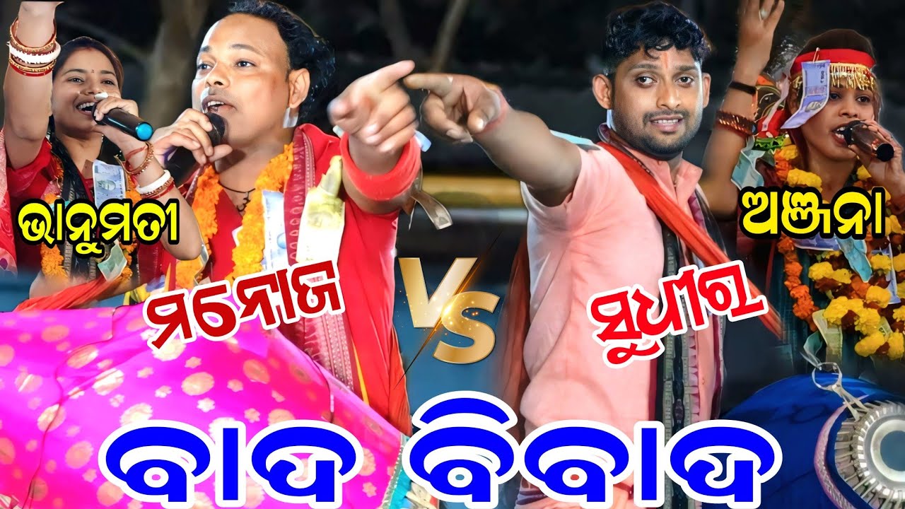 BHANUMATI VS ANJANA!!!SAMBALPUR BHATRA PRODUCTION!!!!JABARDAST TAKKAR SONG!!!