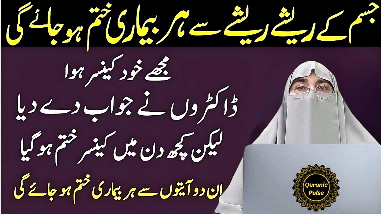 Har Bimari Se Shifa Ki PowerFull Duain & Wazifa | La Ilaj Bimari Ka Ilaj | Dr.Farhat Hashmi 2025