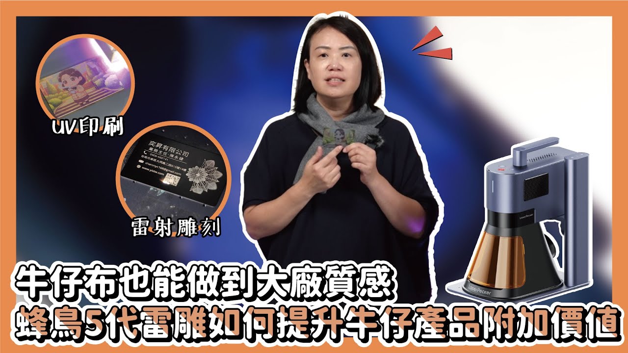 雷雕 × UV直噴有多強？蜂鳥5代科技銀金屬名片立體呈現一次看懂|奕昇有限公司