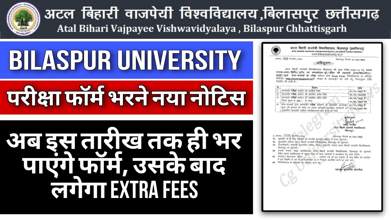 bilaspur university exam form last date || bilaspur university exam form 2023 || abvv news