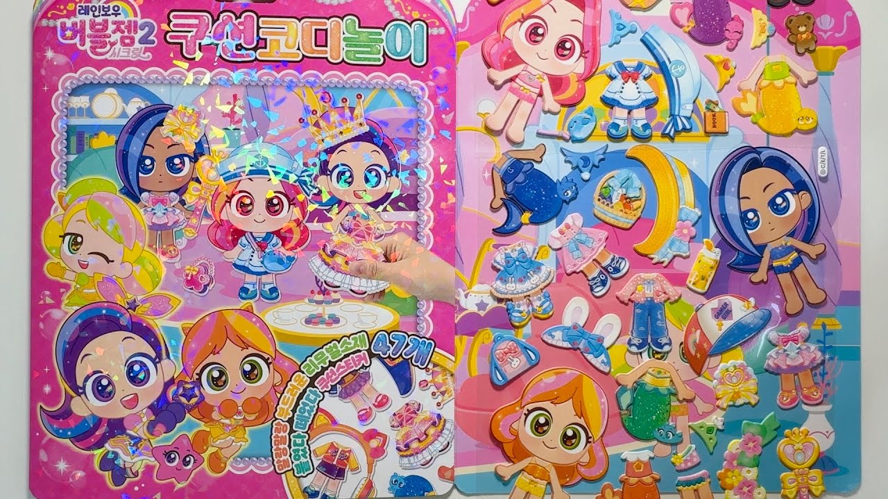 레인보우 버블젬 2 쿠션 코디 놀이 스티커 꾸미기 Rainbow Bubblegem 2 Sticker Book
