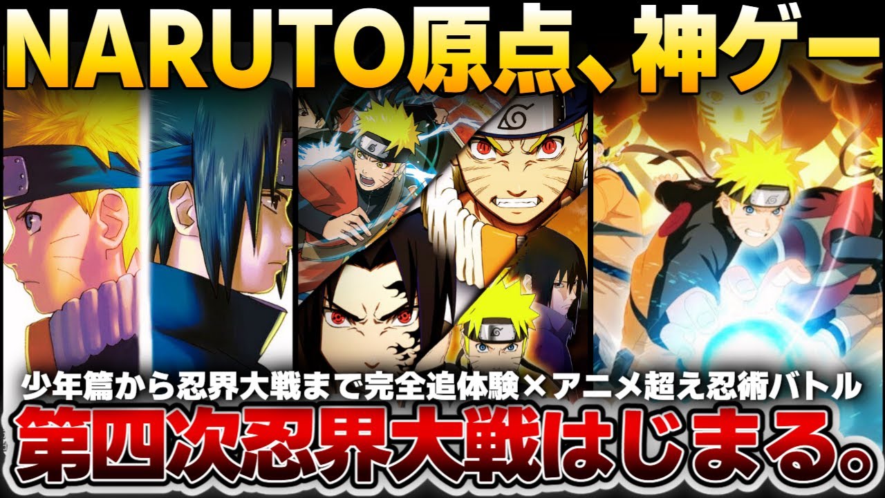 【NARUTO原点】『疾風伝クライマックス』第四次忍界大戦！全世界が燃える戦いが始まる！｜少年編～忍界大戦まで！ナルティメットストーム3【初見プレイ】09