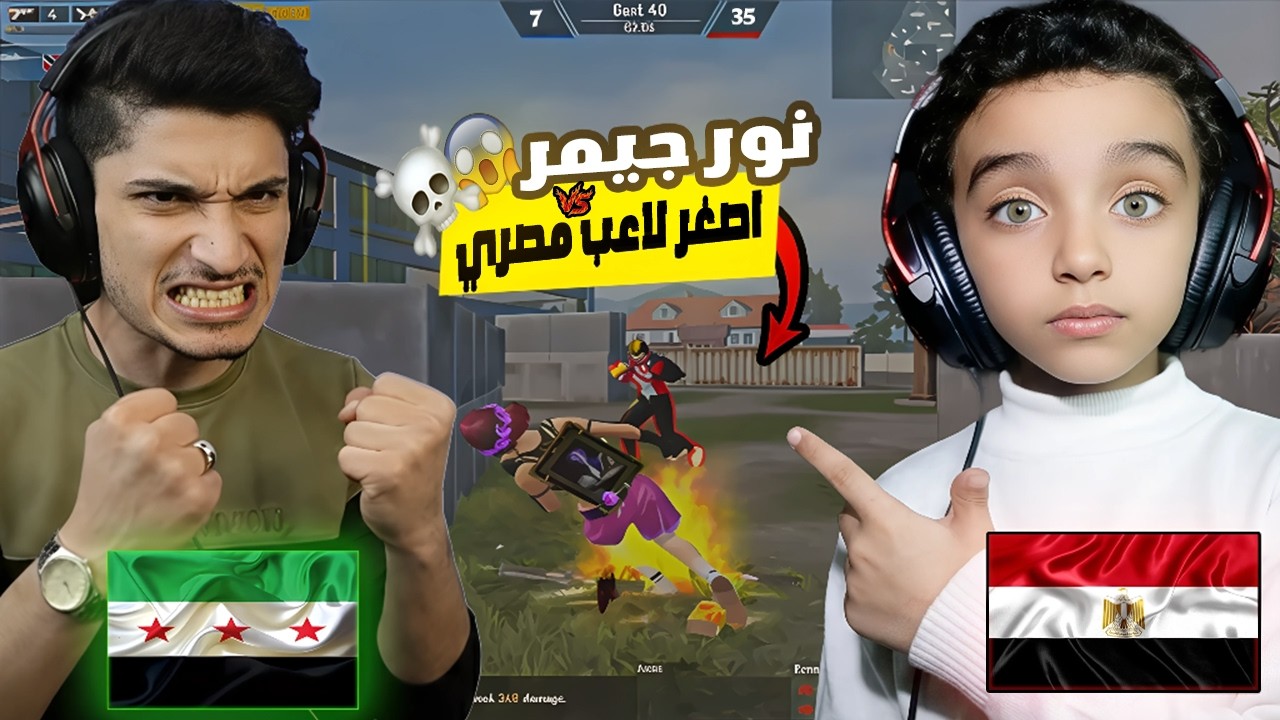 للاسف😥 اصغر لاعب مصري مفعل ماجيك🤯 ضد نور جيمر برو مستودع😨🔥