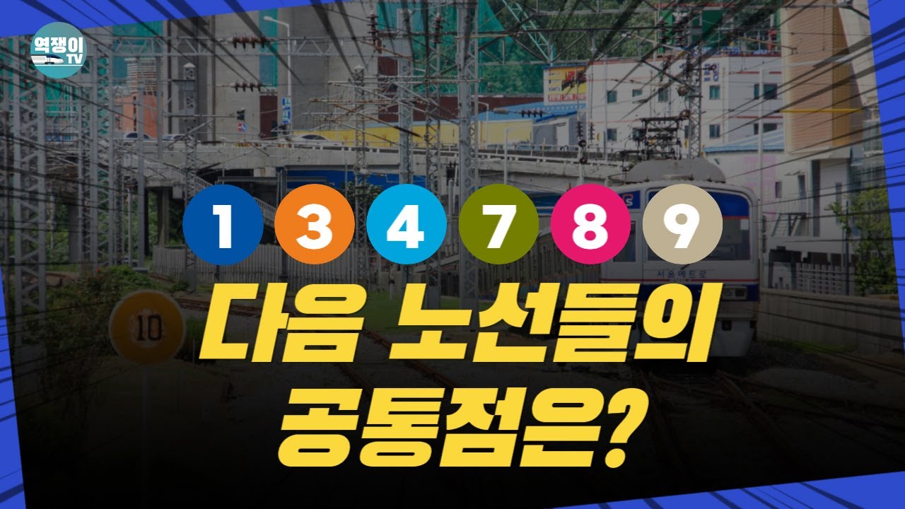 노선은 분명 하나인데...
