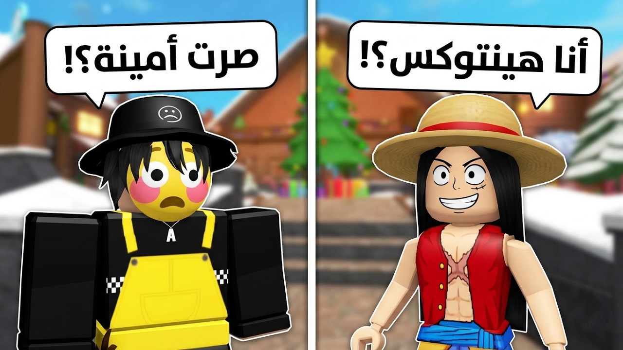 بدلنا سكناتنا أنا وهينتوكس لمدة 24 ساعة! 🔄😥