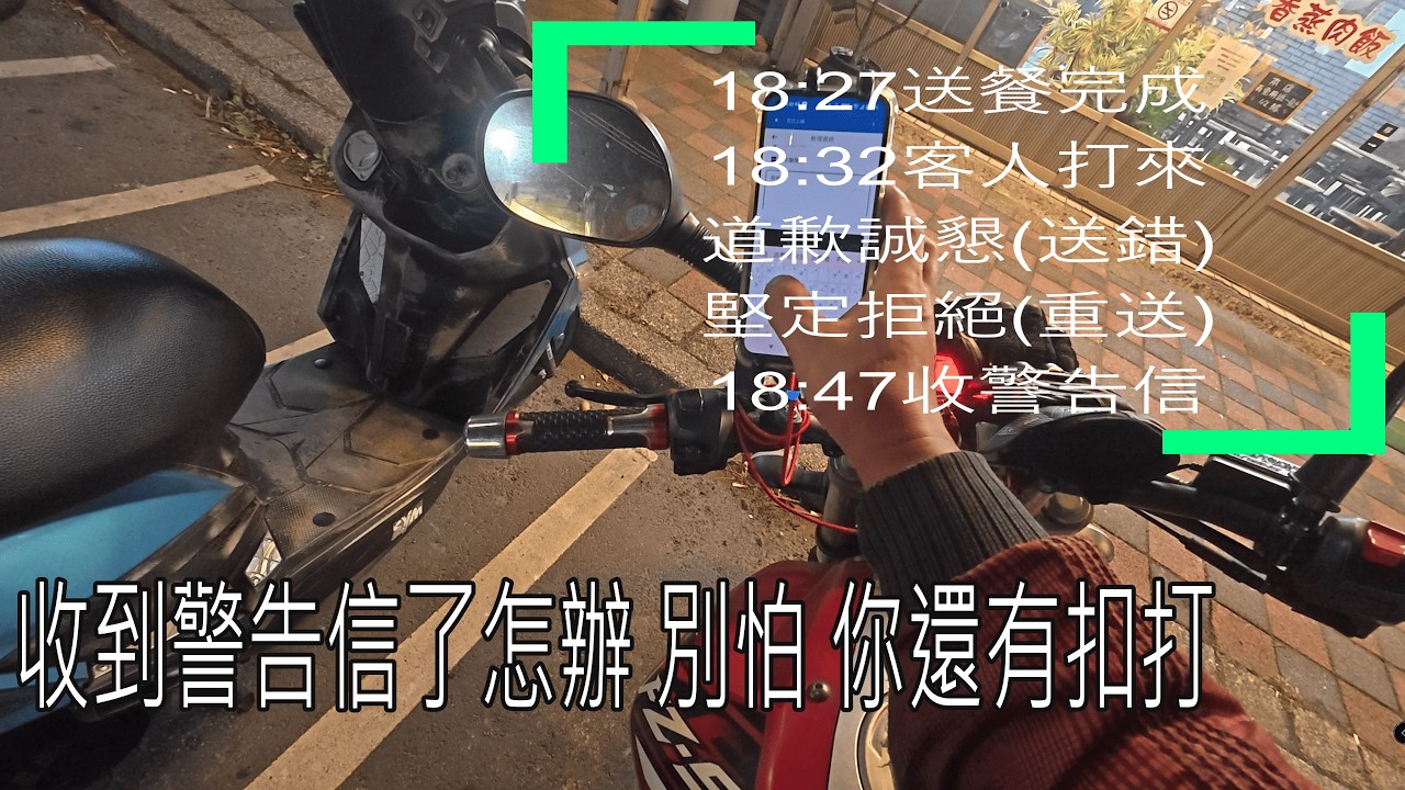 Uber eat  跑581收到警告信怎辦 別怕 你還有扣打 參考看看 你遇到該怎麼處理