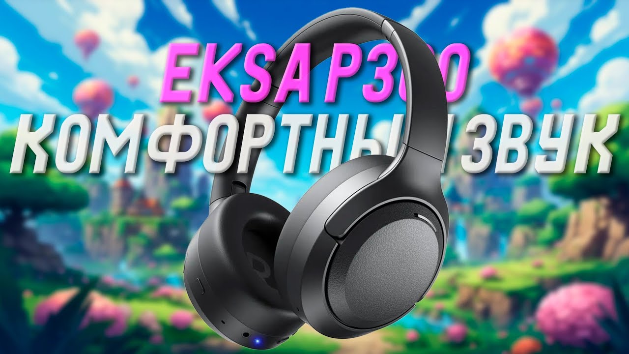 Наушники EKSA P300 c ANS и Игровым Режимом спустя месяц использования