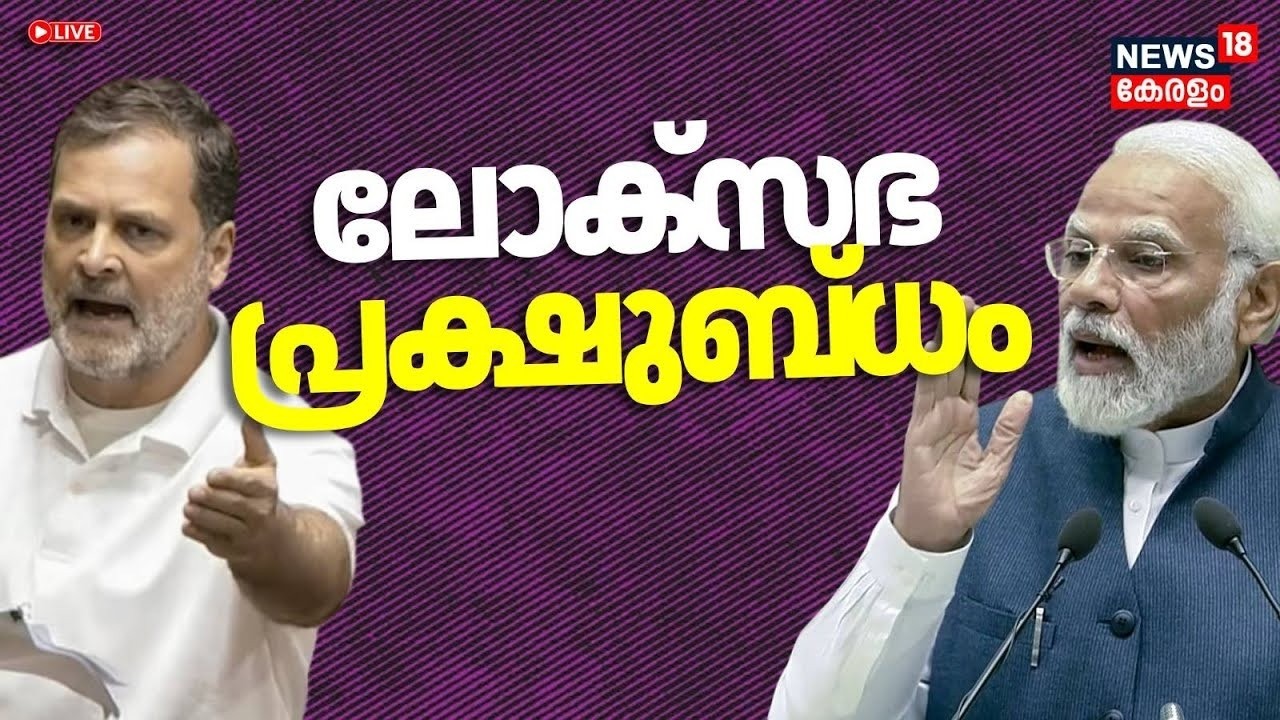 Parliament Budget Session LIVE | Opposition move against Speaker Om Birla | Rahul Gandhi | PM Modi