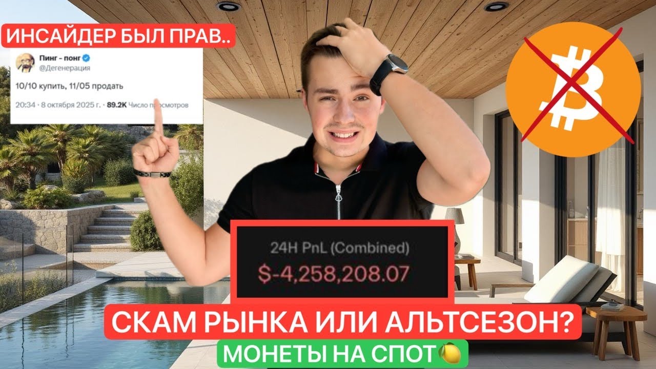 🚨ИНСАЙДЕР БЫЛ ПРАВ.. | СКАМ РЫНКА ИЛИ АЛЬТСЕЗОН? Монеты на спот