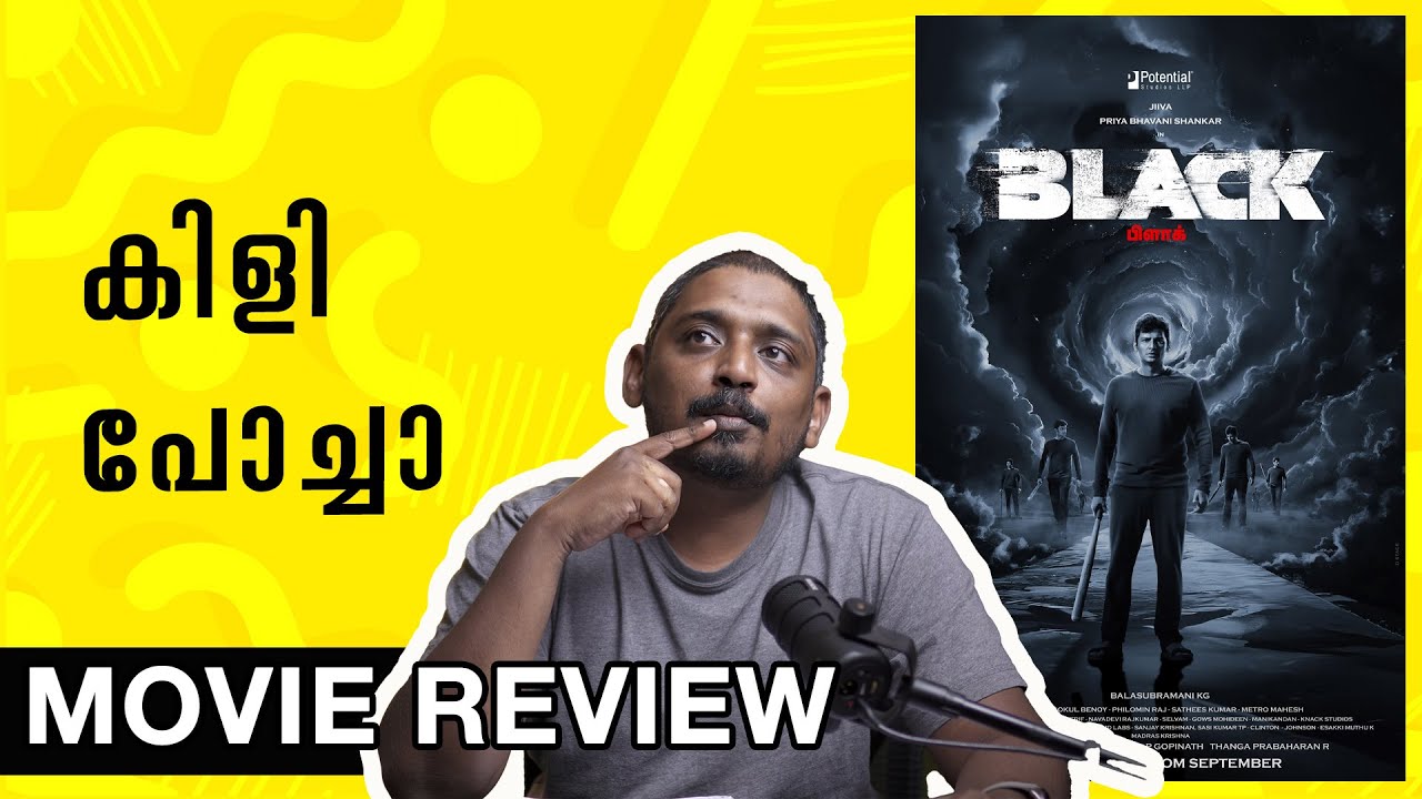 കിളി പോച്ചാ | Black Movie Review Malayalam | Unni Vlogs Cinephile