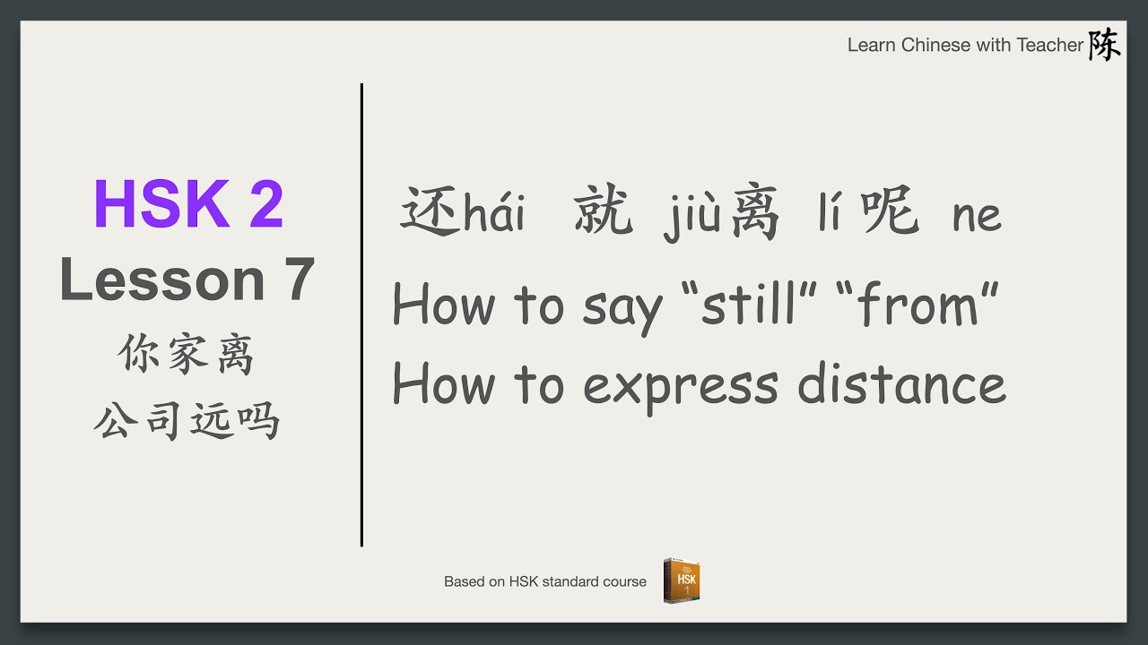 HSK2 Lesson 7: 还 hái | 就 jiù | 离 lí | 呢 ne | still | from | how to say away from somewhere