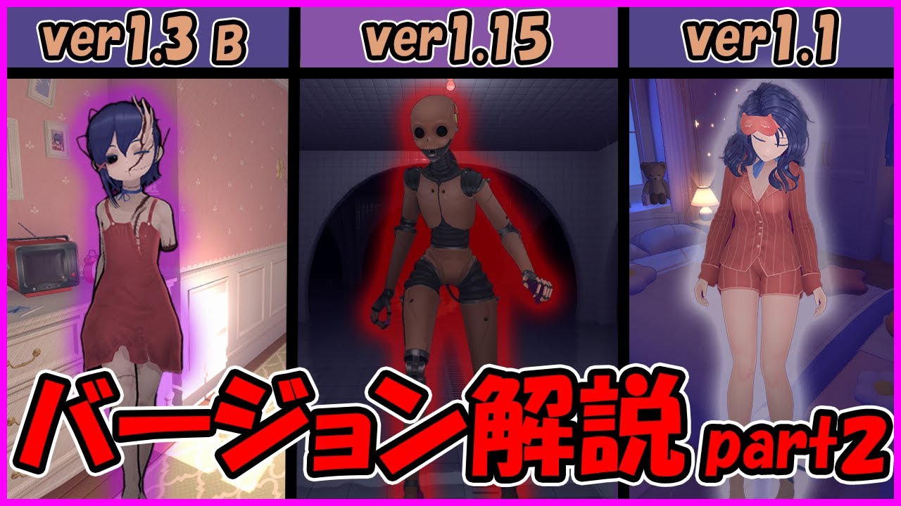 【MiSide：ミサイド】misideに登場するバージョンについてザックリ解説part2　#miside #ホラーゲーム#ミサイド