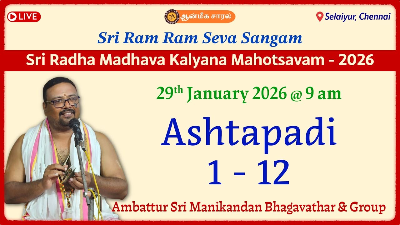 Ashtapadi 1-12 | Ambattur Sri Manikandan Bhagavathar  | Sri Ram Ram Seva Sangam