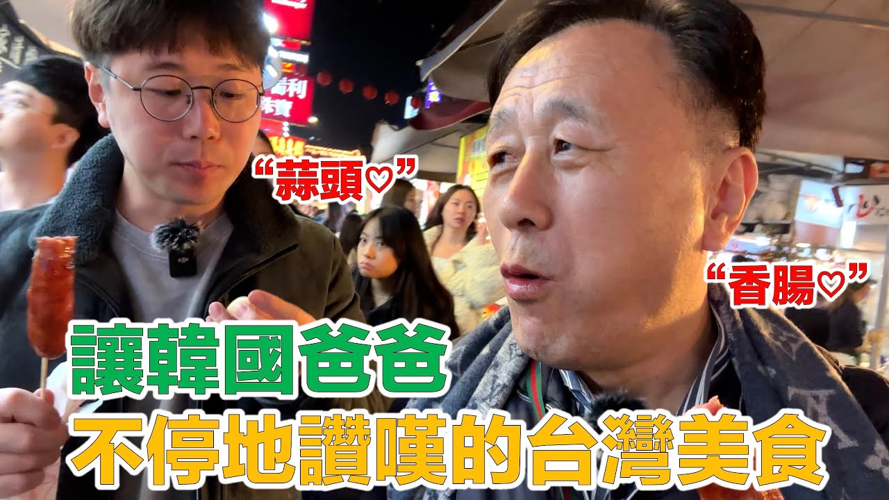 【ep.3】 剛吃晚餐才去夜市說 