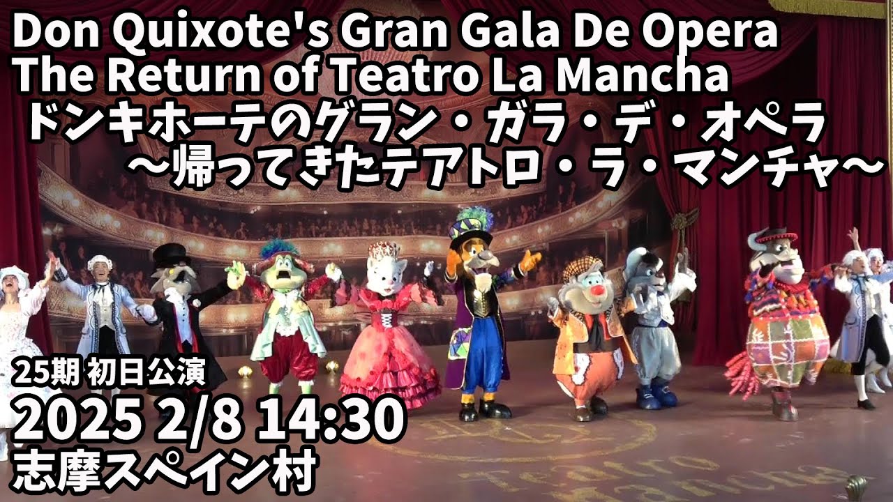 Parque España New Show - Don Quixote's Gran Gala De Opera - 2025 2/8 14:35 ドンキホーテのグラン・ガラ・デ・オペラ