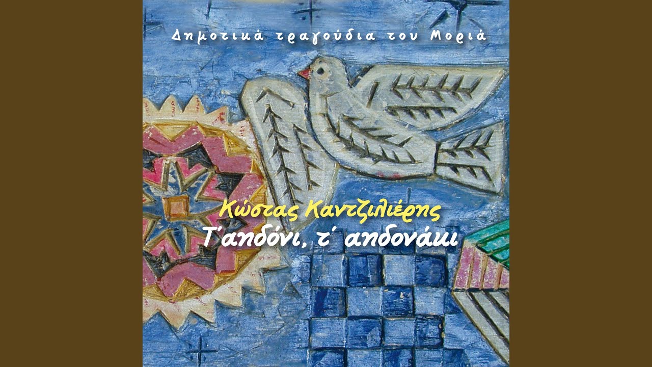 Perdikoula imereva - I was taming a partidge, kalamatianos