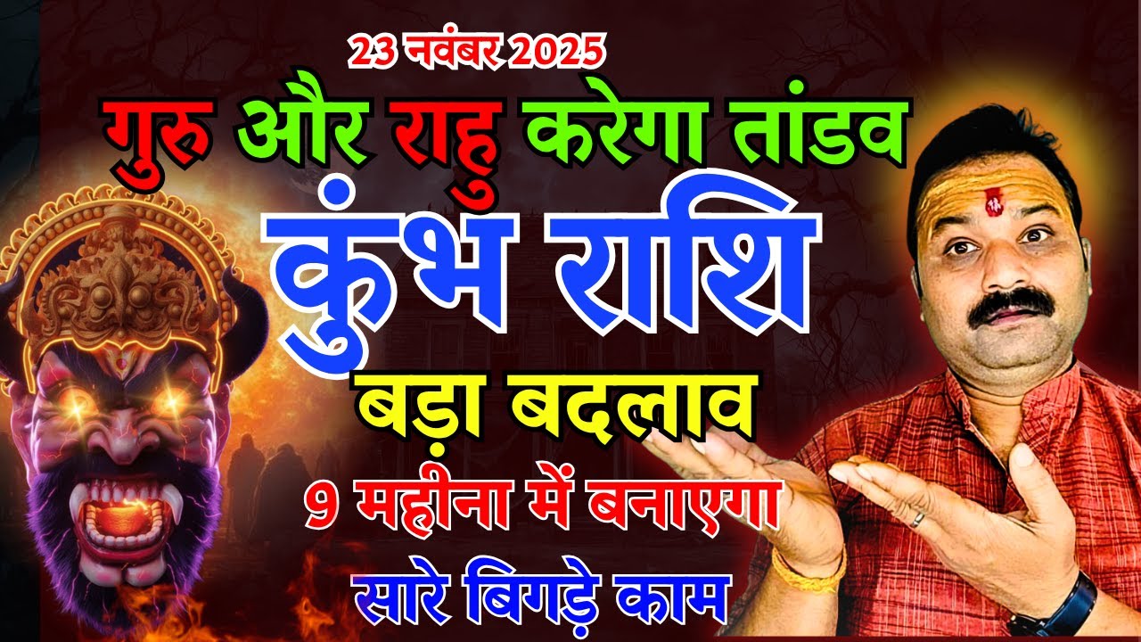 #Kumbh Rashi 2025 -2026 Prediction | Guru Rahu Ka Maha Sangram | Career, Love & Life Mein Badlav