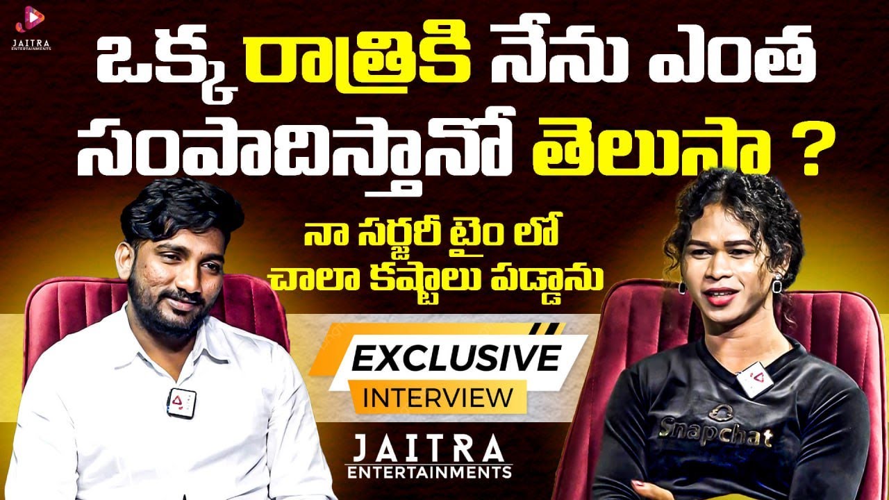 Transgender Arika Naini Exclusive Interview | Arika Naini Samantha Voice | Jaitra Entertainments