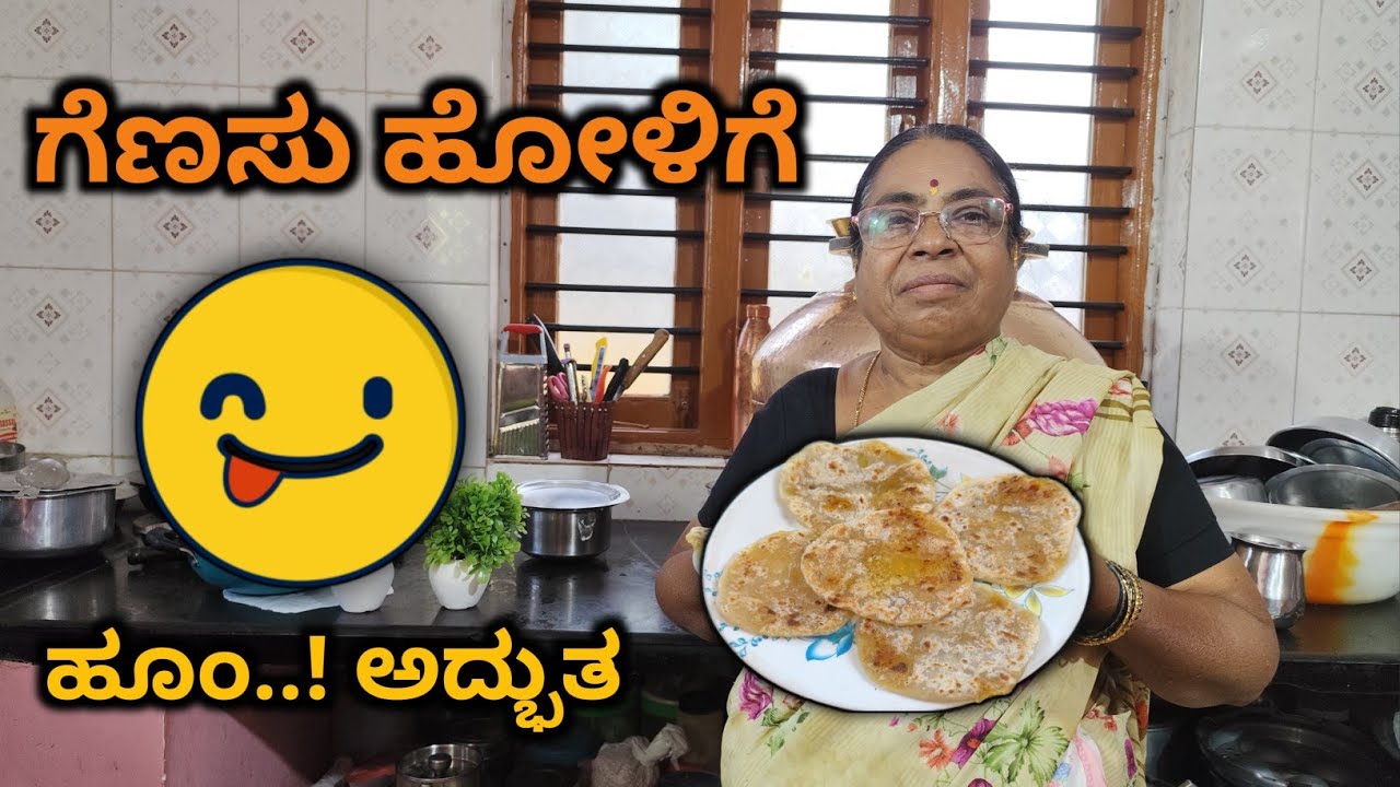 ಗೆಣಸು ಹೋಳಿಗೆ ಅದ್ಭುತ||New Year special 2026