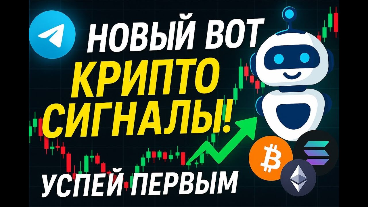 Крипто сигналы в Telegram: измените свой торговый путь с SignalPeak!