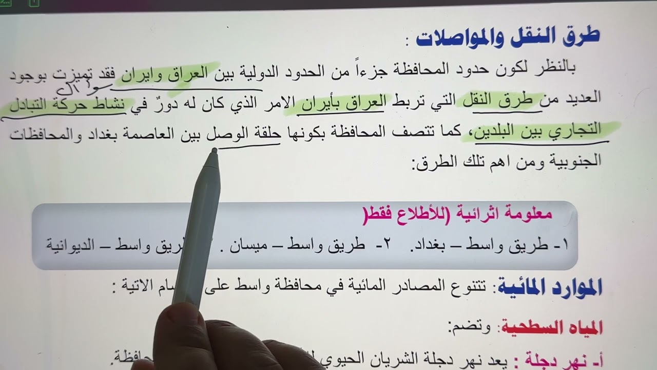 محافظه واسط صفحه  /  اجتماعيات السادس الابتدائي