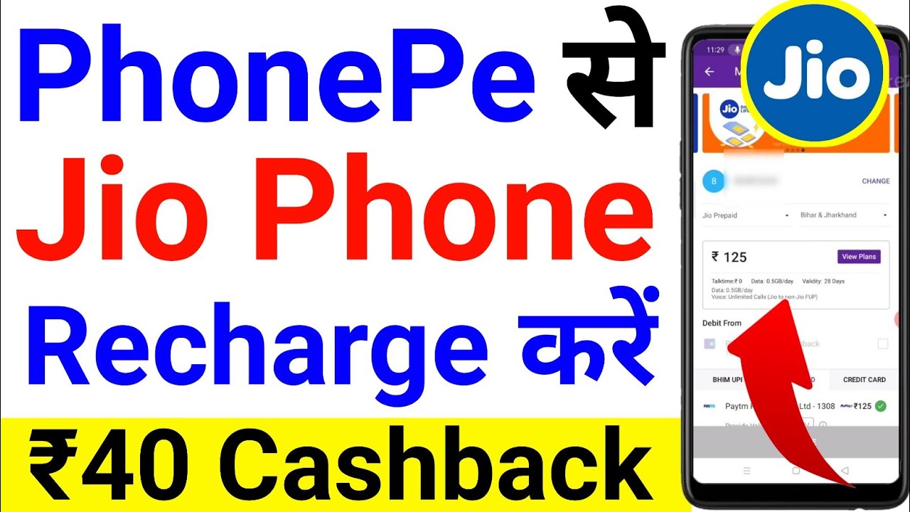 phonepe se jio phone mein recharge kaise kare | phonepe se jio mobile ka recharge kaise karen 2021