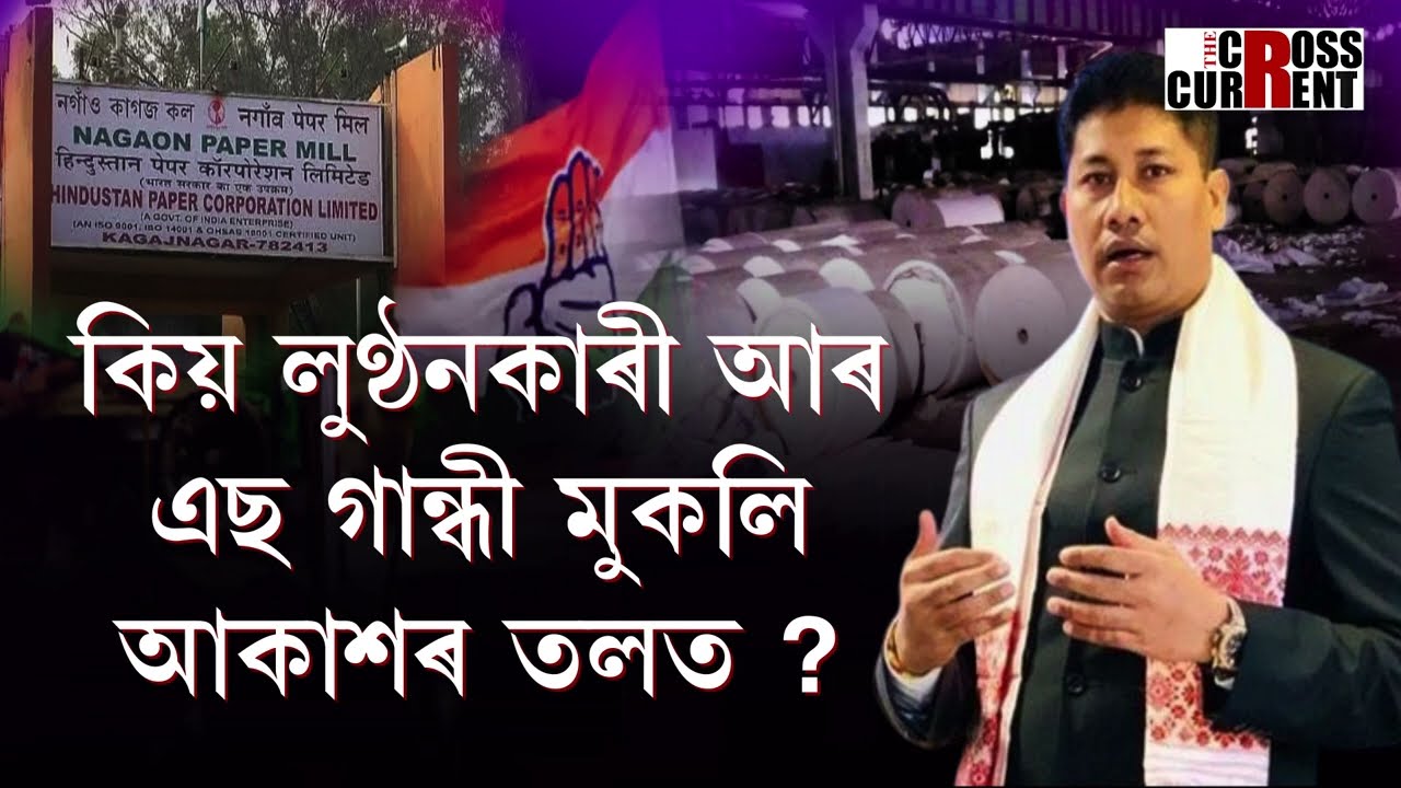 Who is responsible for the closure of Jagiroad Paper Mill?