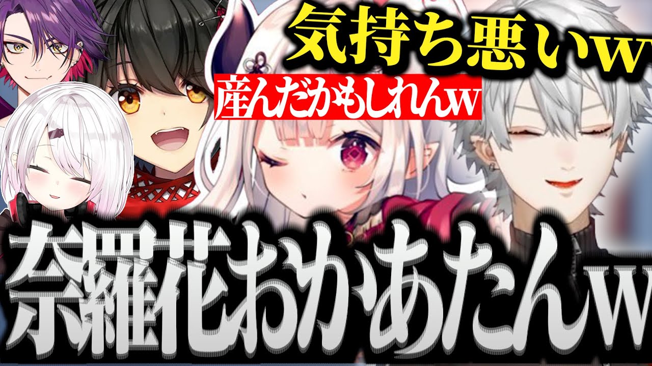 【面白まとめ】ましろの影響で奈羅花をおかあたん呼びする葛葉ｗｗｗ【にじさんじ/切り抜き/Vtuber/椎名唯華/奈羅花/ましろ/渡会雲雀】