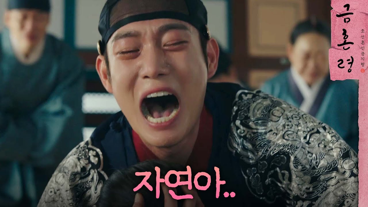 [금혼령, 조선 혼인 금지령] 김민주의 죽음을 보고 오열하는 김영대, MBC 221209 방송