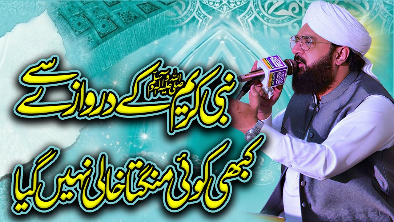 Hafiz Imran Aasi - Nabi e Kareem ﷺ K Dar se Koi Mangata Khali Ni Gaya - Jumma Bayan Imran Aasi #bew