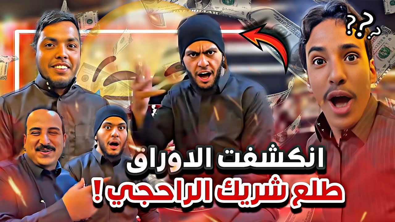 ابوعياده طلع عنده ملايين وانفضح🤦🏻‍♂️🤣🔥سنابات ابوحصه وابوعجيب